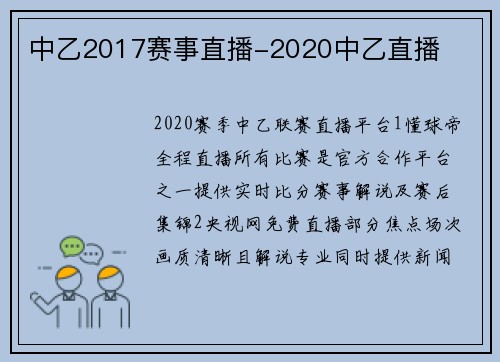 中乙2017赛事直播-2020中乙直播