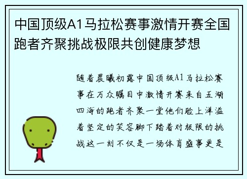 中国顶级A1马拉松赛事激情开赛全国跑者齐聚挑战极限共创健康梦想