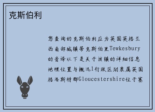 克斯伯利