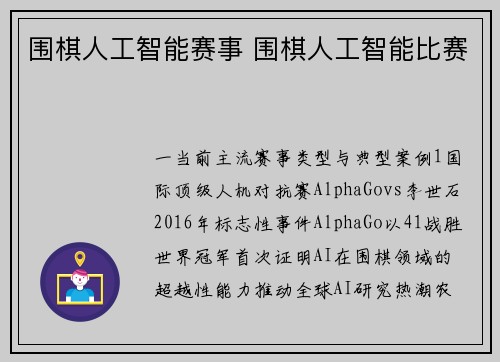 围棋人工智能赛事 围棋人工智能比赛