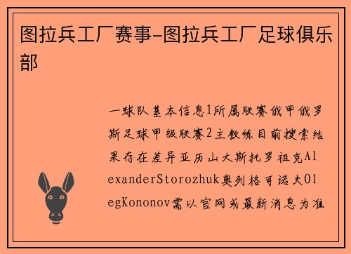 图拉兵工厂赛事-图拉兵工厂足球俱乐部